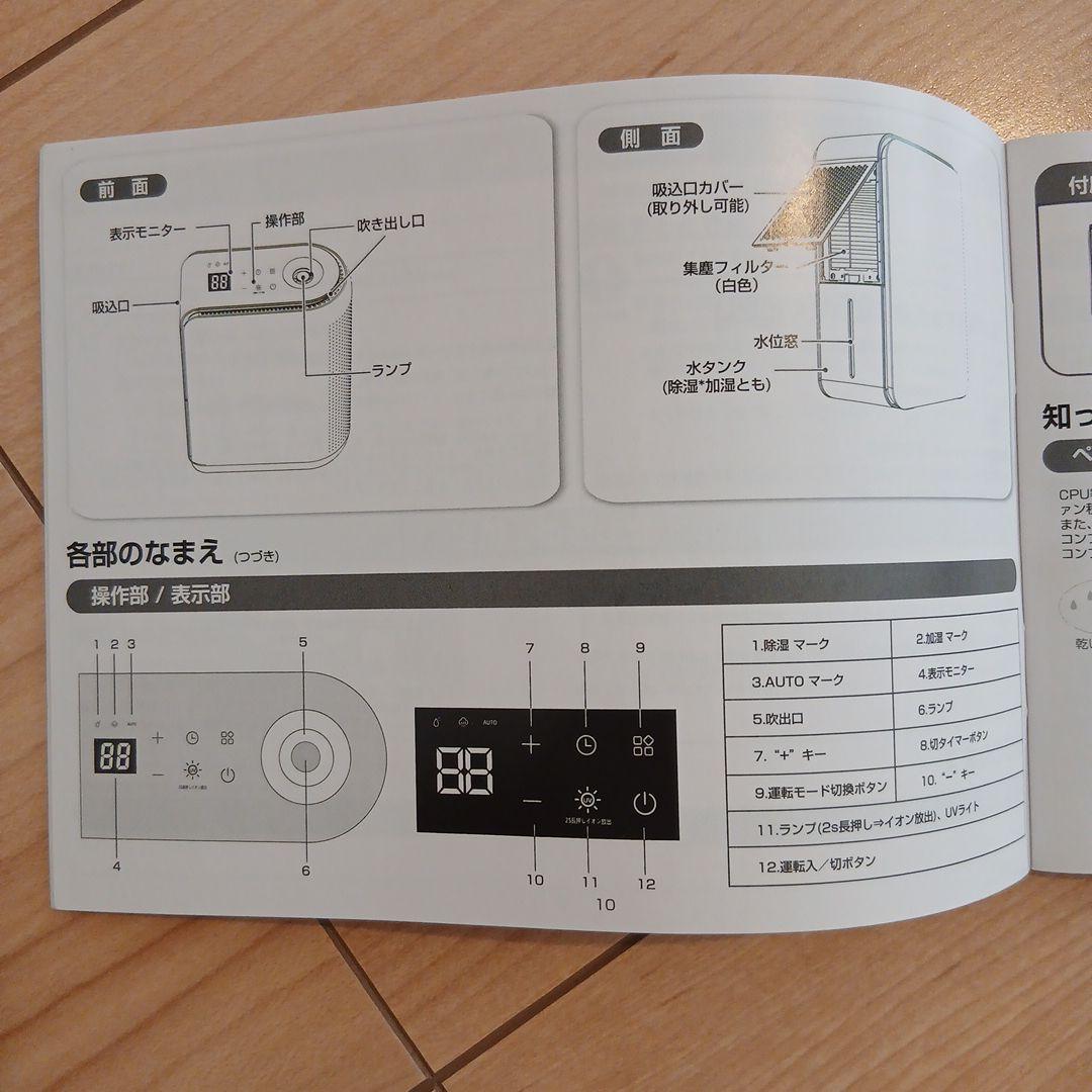 ◎未使用◎除湿機・加湿器・空気清浄機 3役1台実現 小型