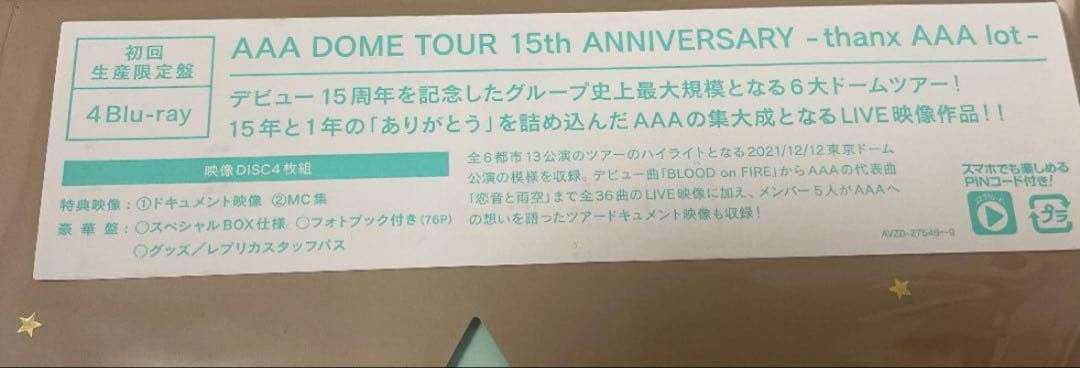AAA 初回生産限定盤　Blu-ray 15th thanx AAA lot