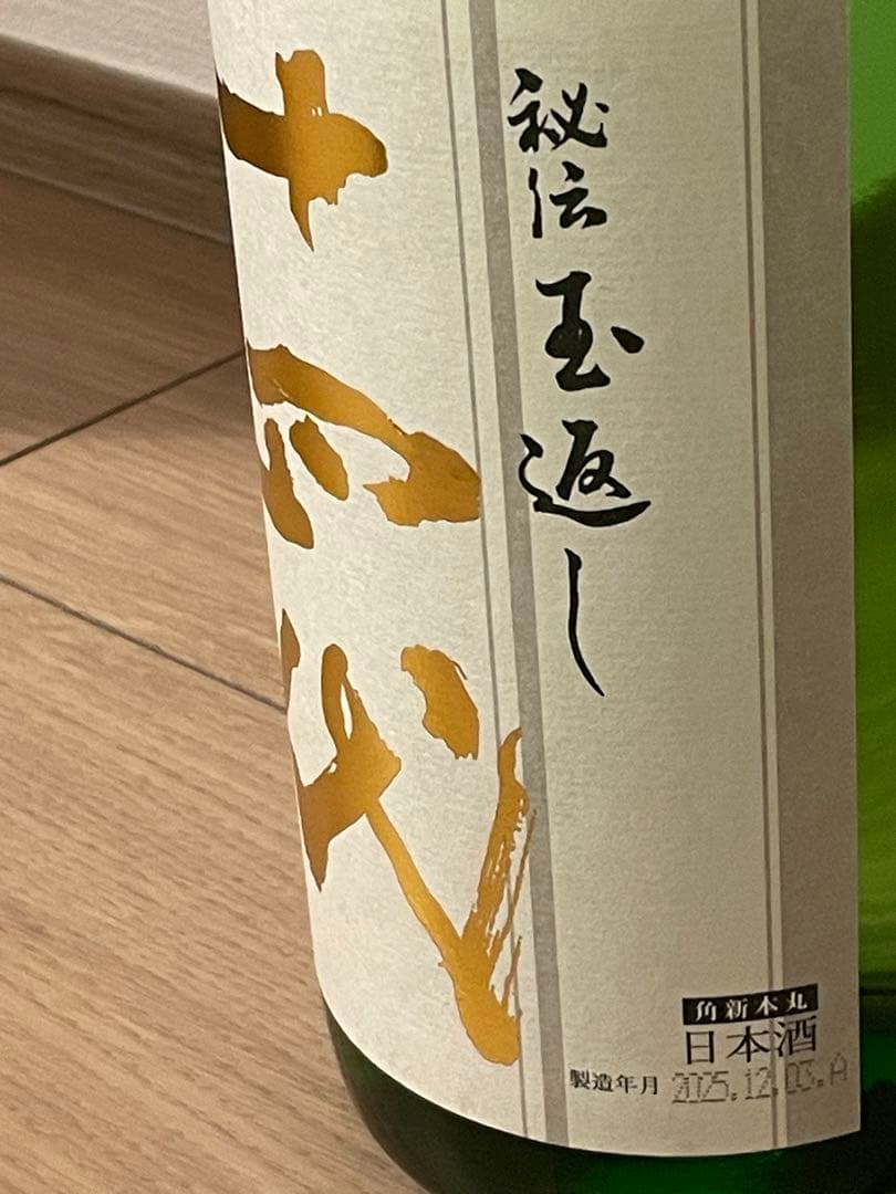 三連休特別値下げ♡十四代角新本丸