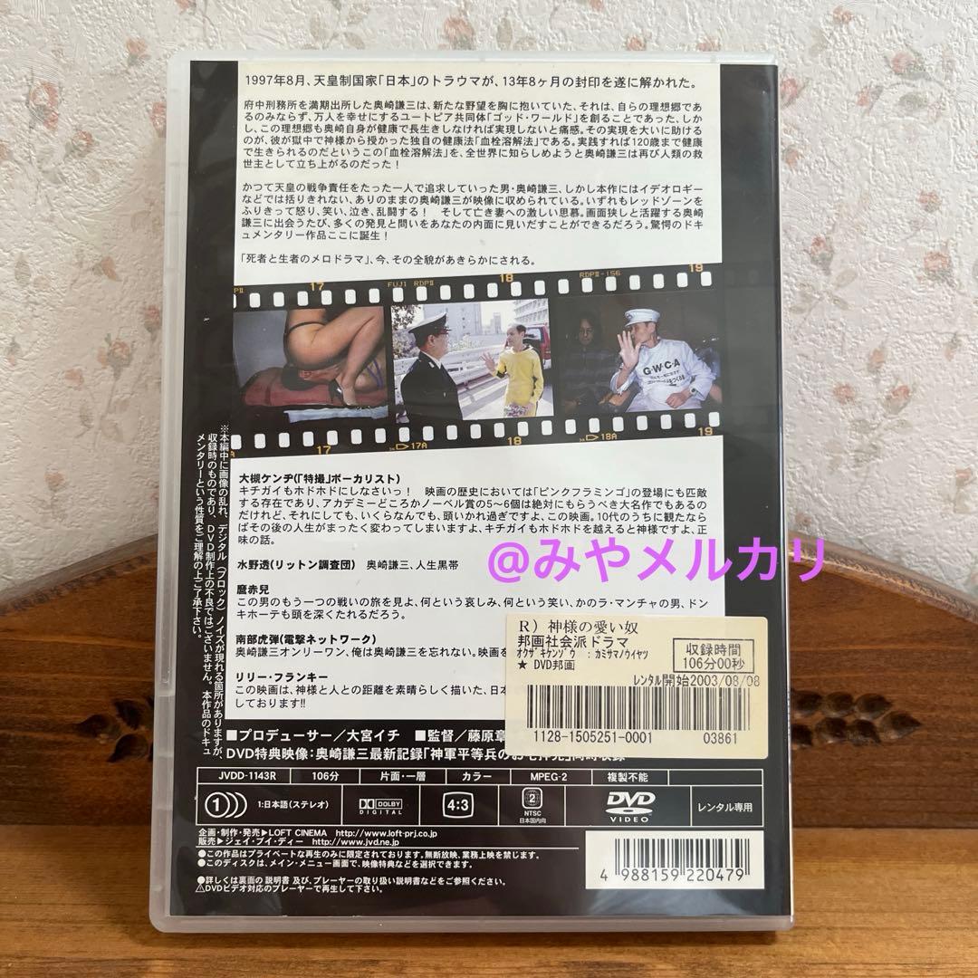 【映画】 神様の愛い奴 決定版 【レンタル落ちDVD】