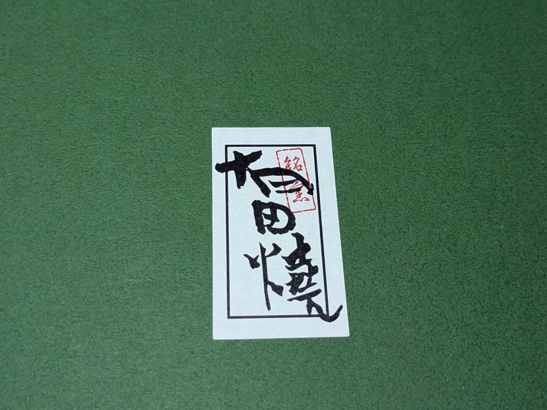 金彩 備前 伊万里焼 有田焼 皿 5枚セット