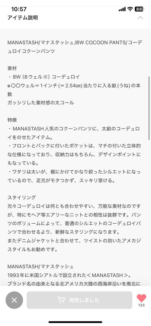 MANASTASH コーデュロイ　コクーンパンツ　L