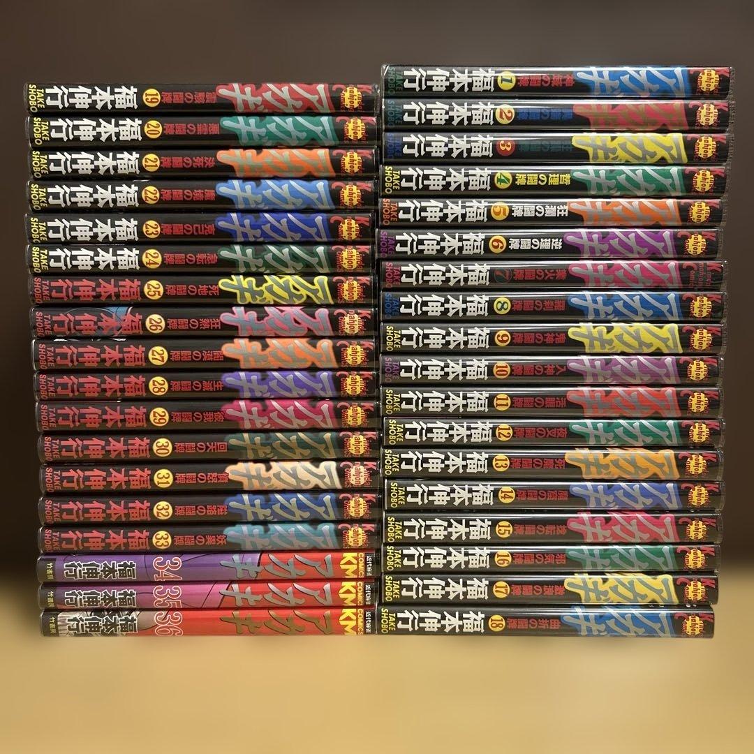 アカギ　全36巻セット