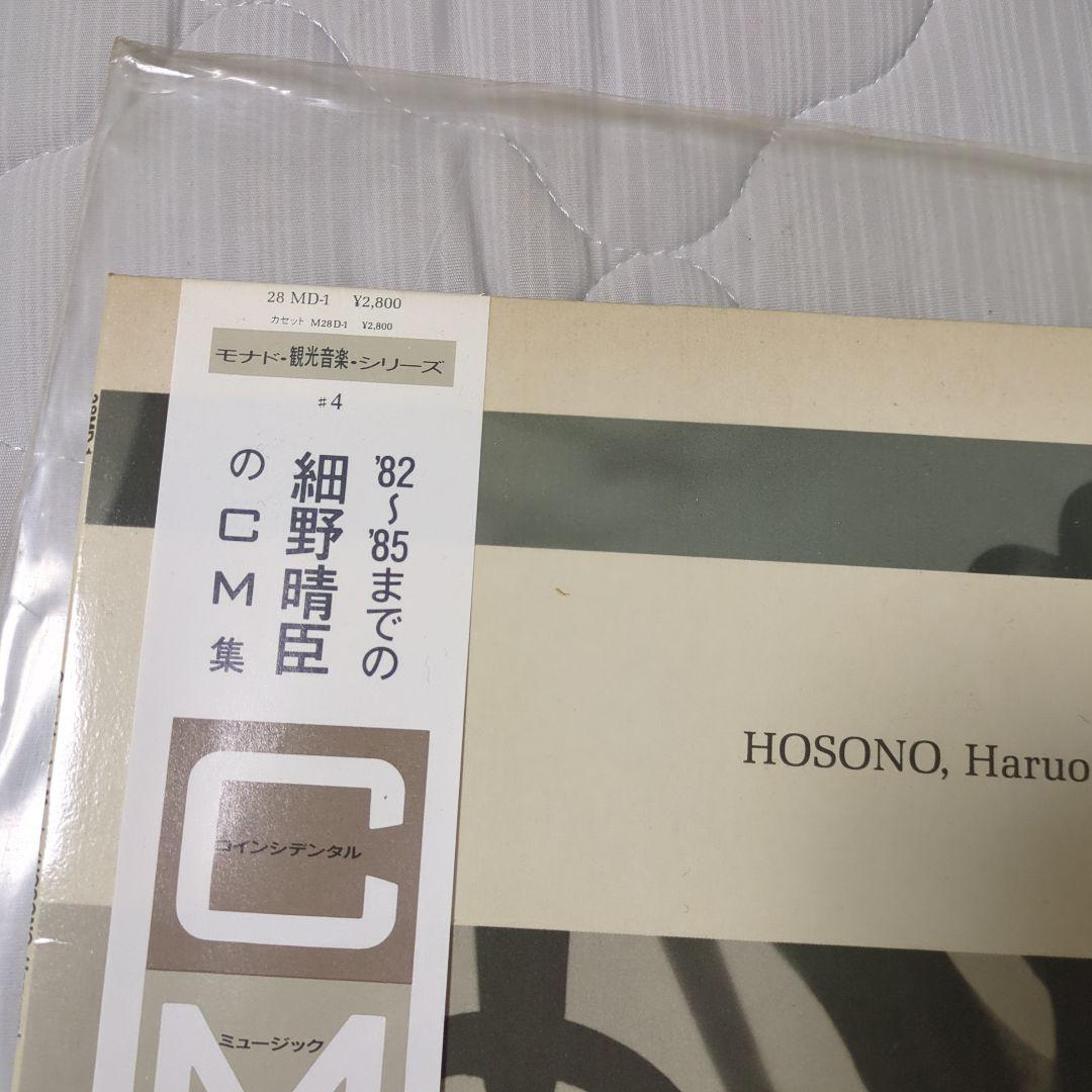細野晴臣モナド観光音楽シリーズ＃４ シデンタル・ミュージック