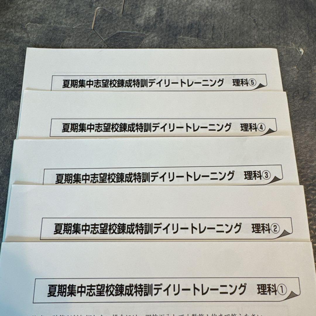 理科　土曜特訓　Weekly Sapix　知識の総完成　テキストフルセット