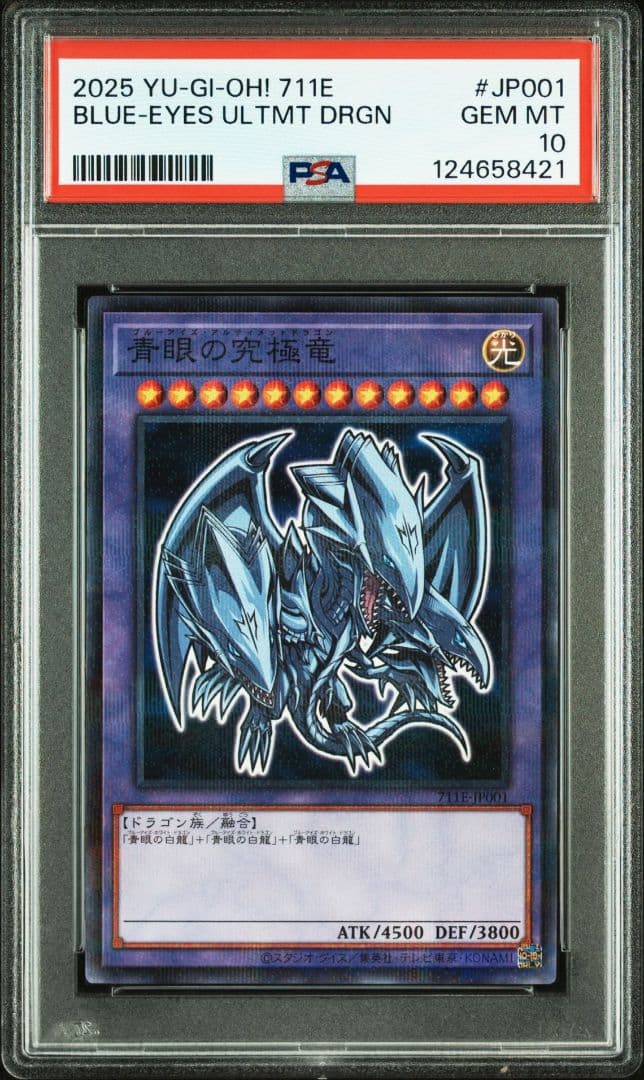 ブルーアイズアルティメットドラゴン　ハイチュウ　プロモ　PSA10 究極竜