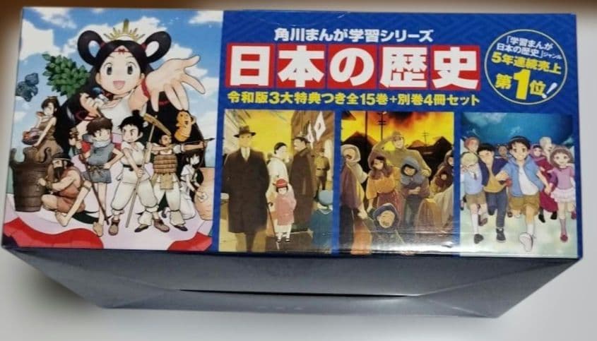 角川まんが学習シリーズ 日本の歴史 令和版全15巻+別巻4冊セット