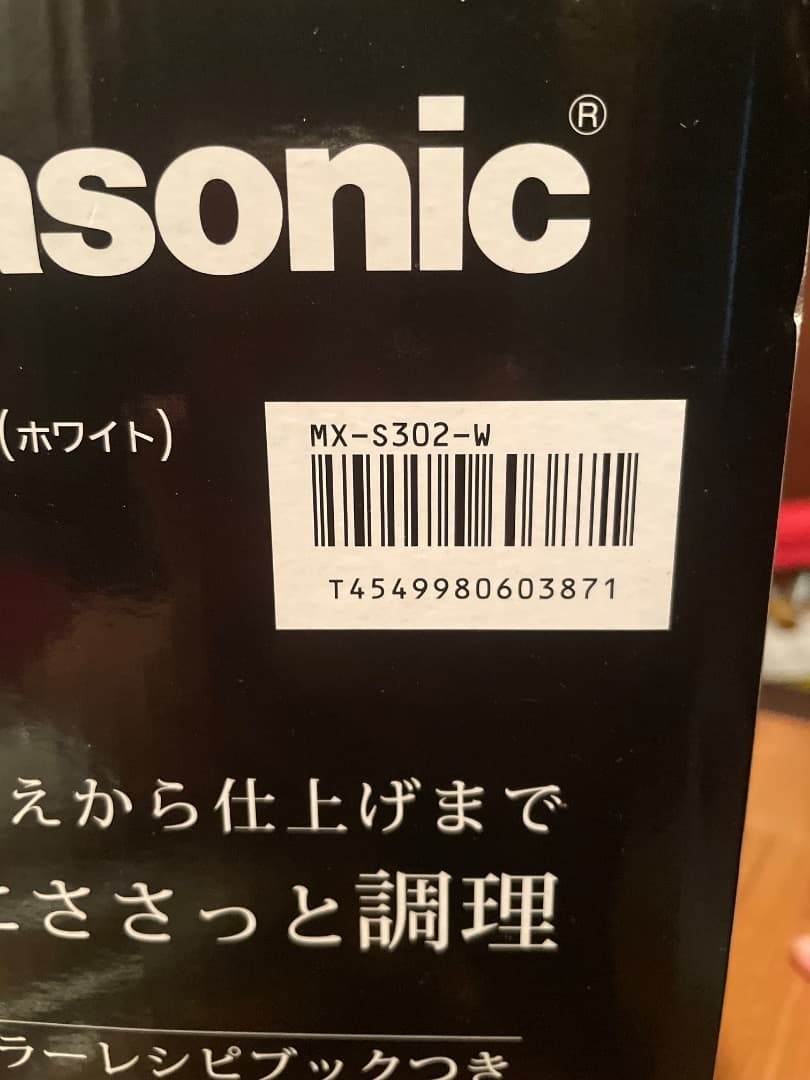 Panasonic MX-S302-W ハンドブレンダー　7750