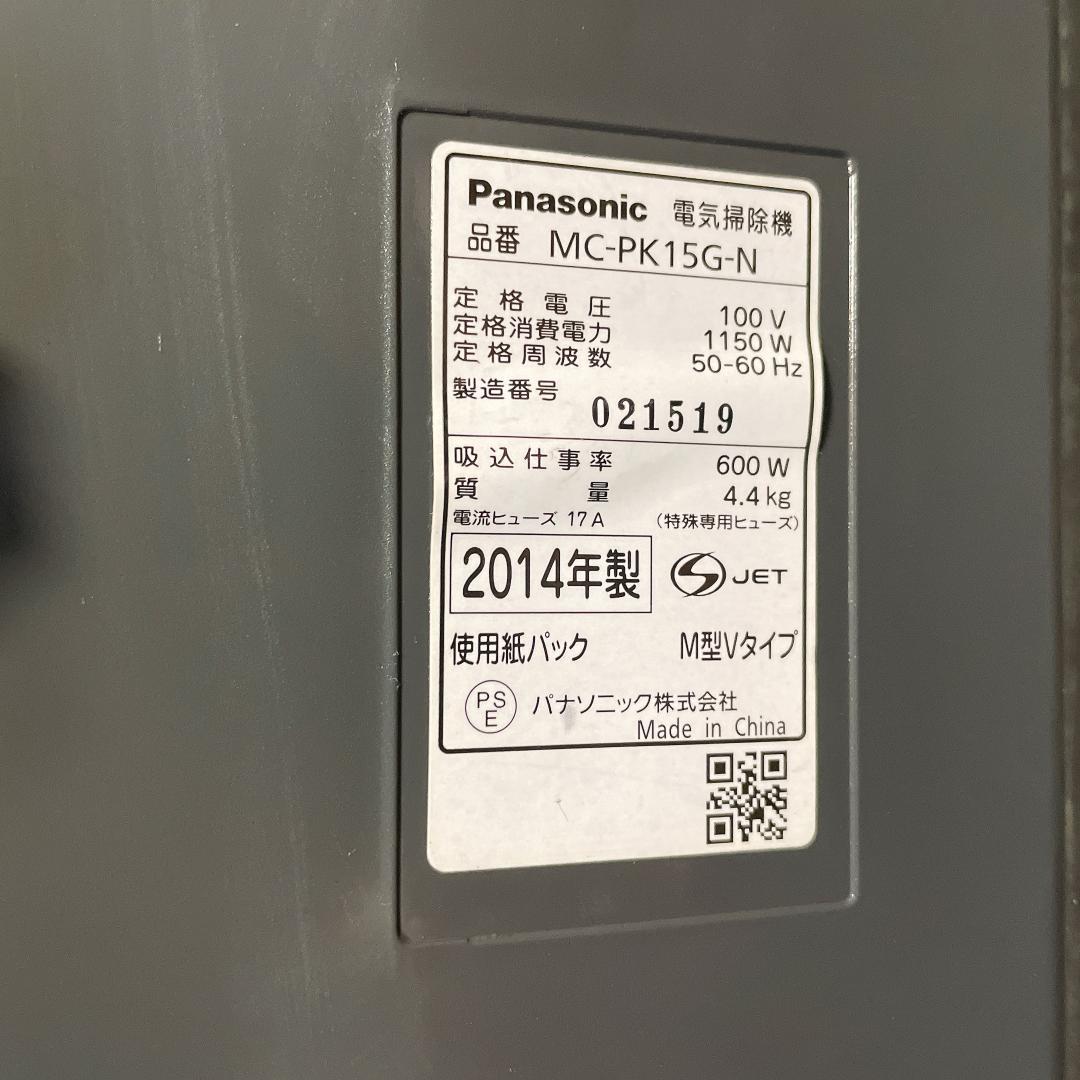 パナソニック　紙パック　掃除機　MC-PK15G-N　2014年製