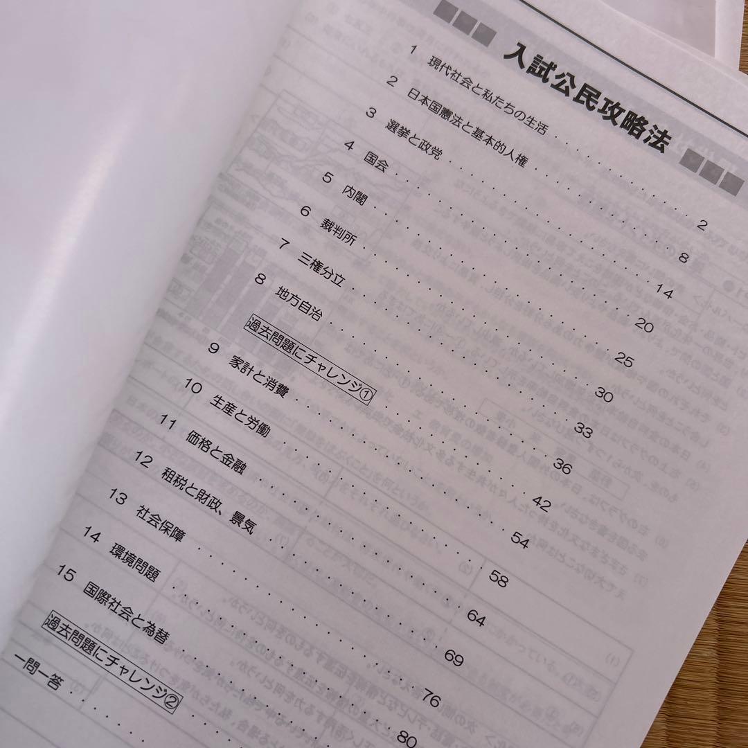 入試各教科の攻略法　　高校受験
