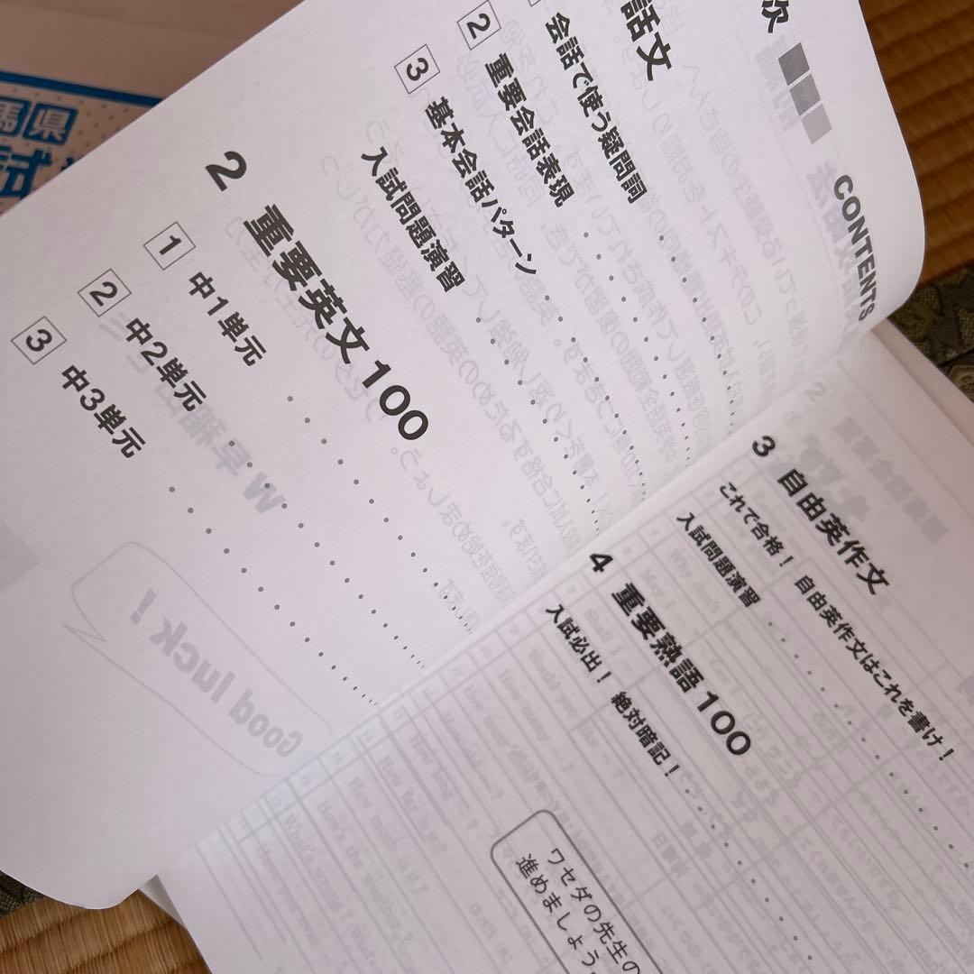入試各教科の攻略法　　高校受験
