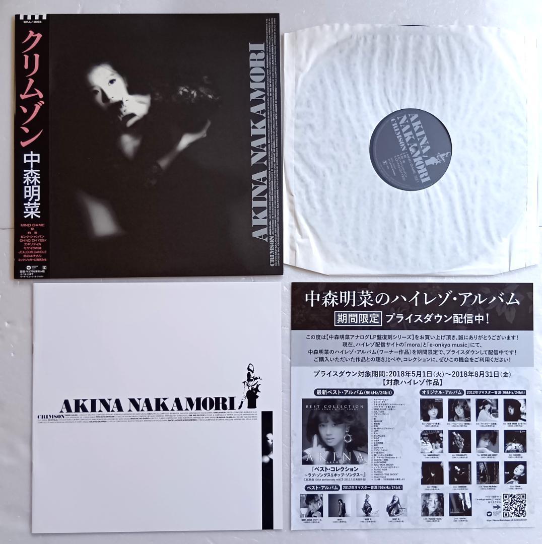 新品同様品　中森明菜／CRIMSON　高音質180g重量盤LP 初回生産限定盤