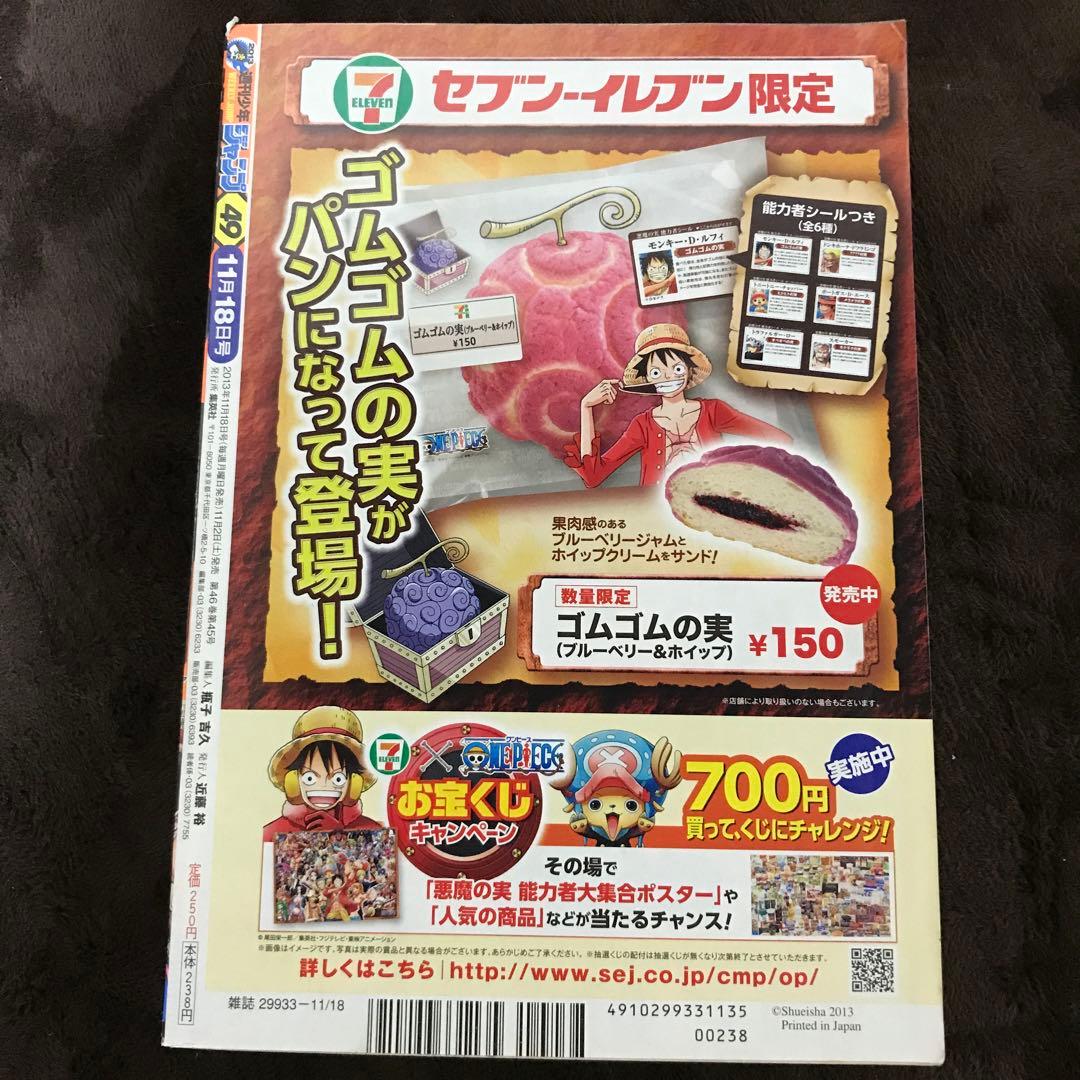 【週刊少年ジャンプ 2013年49号】ワンピース ONE PIECE ルフィ