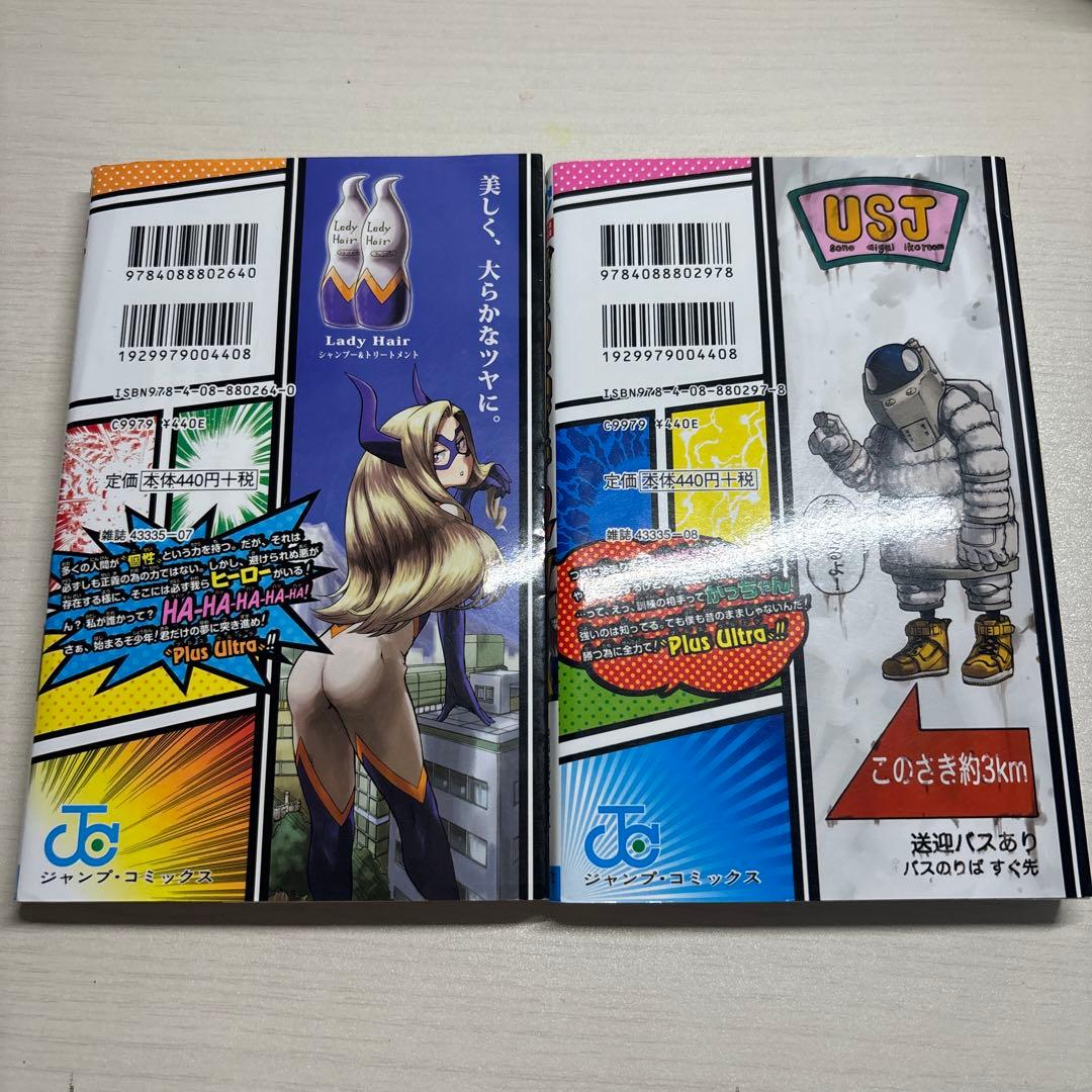 僕のヒーローアカデミア 1巻 2巻