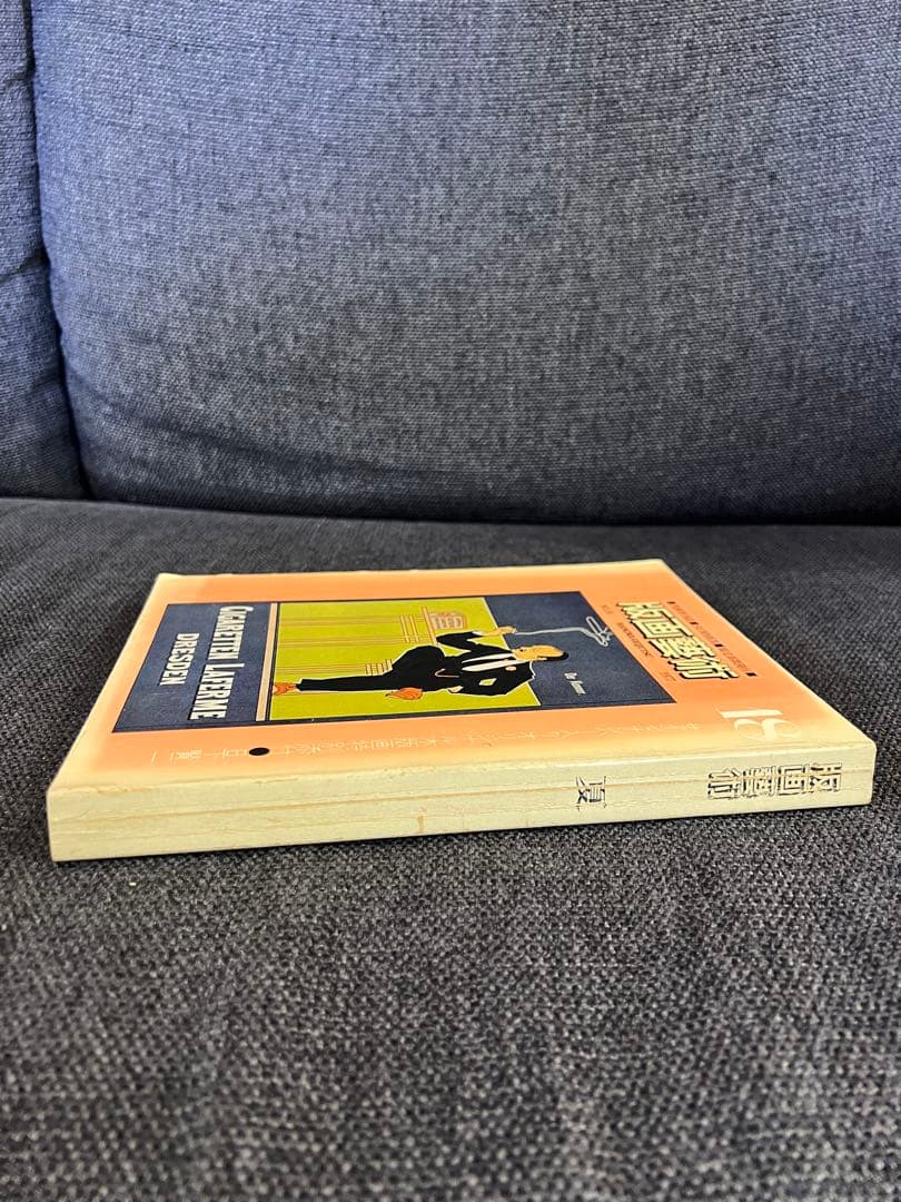 版画藝術 No.18 1977年 夏号 日下賢二オリジナル版画付 限定アート本