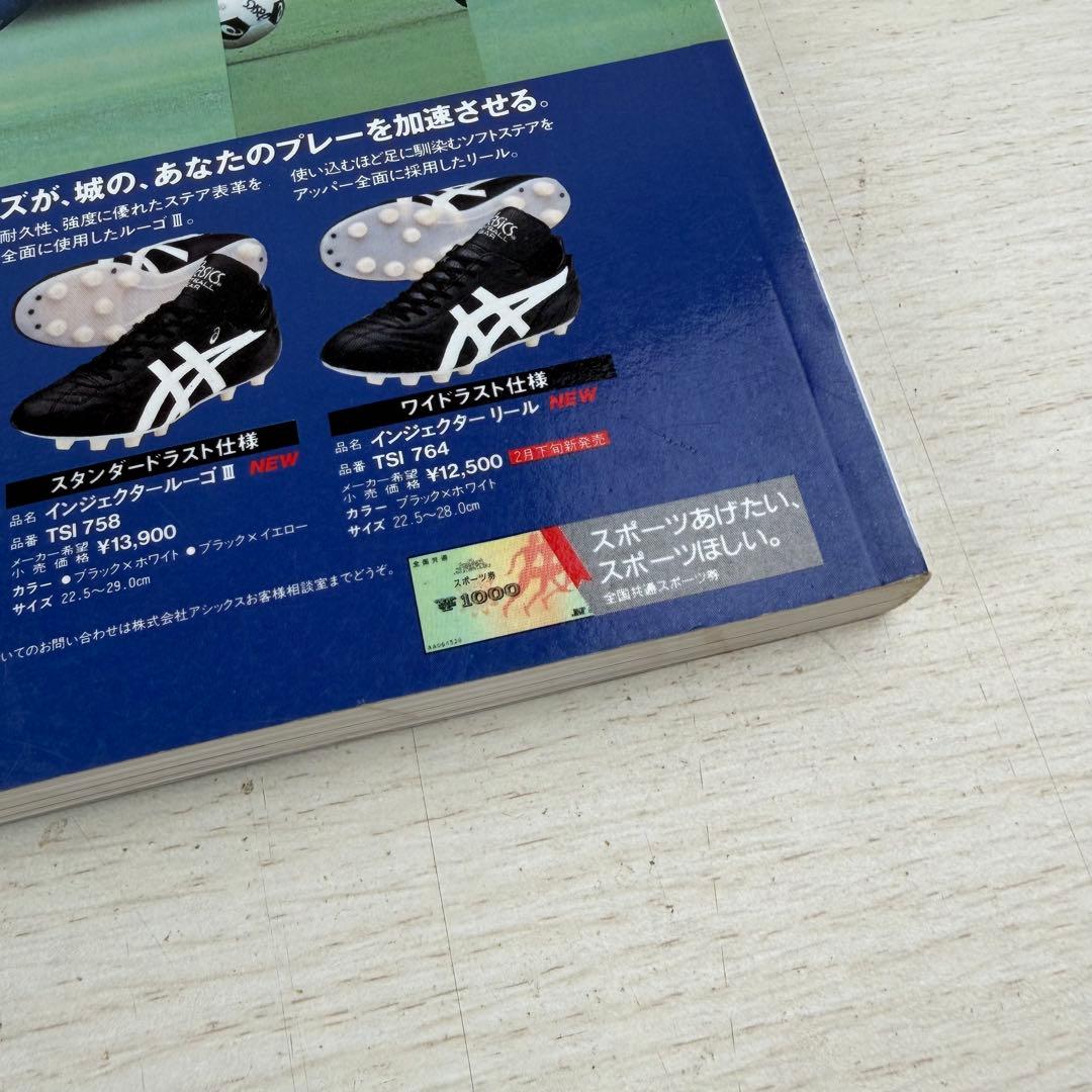 希少 公式記録 高校サッカー年鑑 '97 1997年
