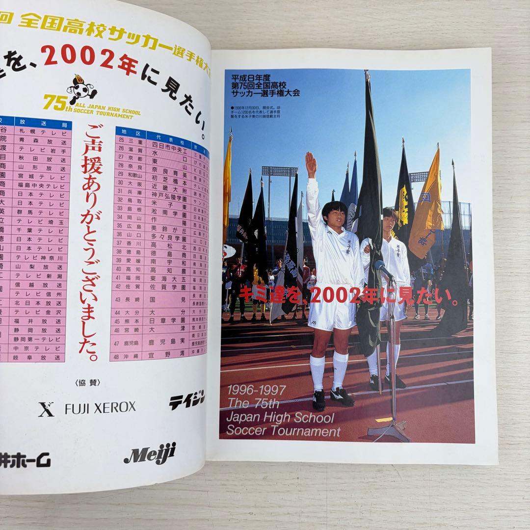 希少 公式記録 高校サッカー年鑑 '97 1997年