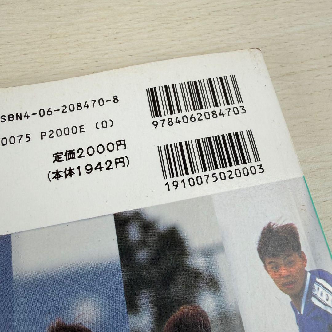 希少 公式記録 高校サッカー年鑑 '97 1997年