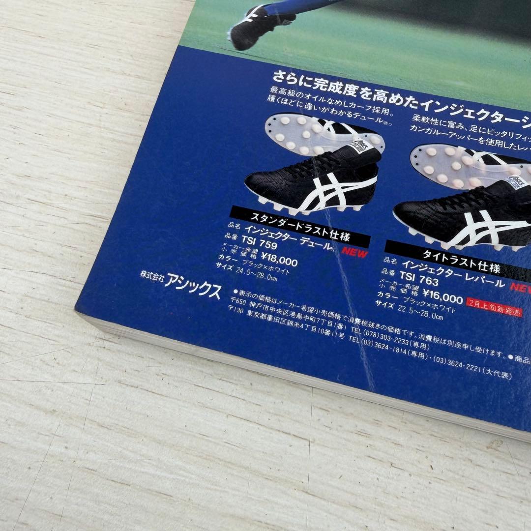 希少 公式記録 高校サッカー年鑑 '97 1997年
