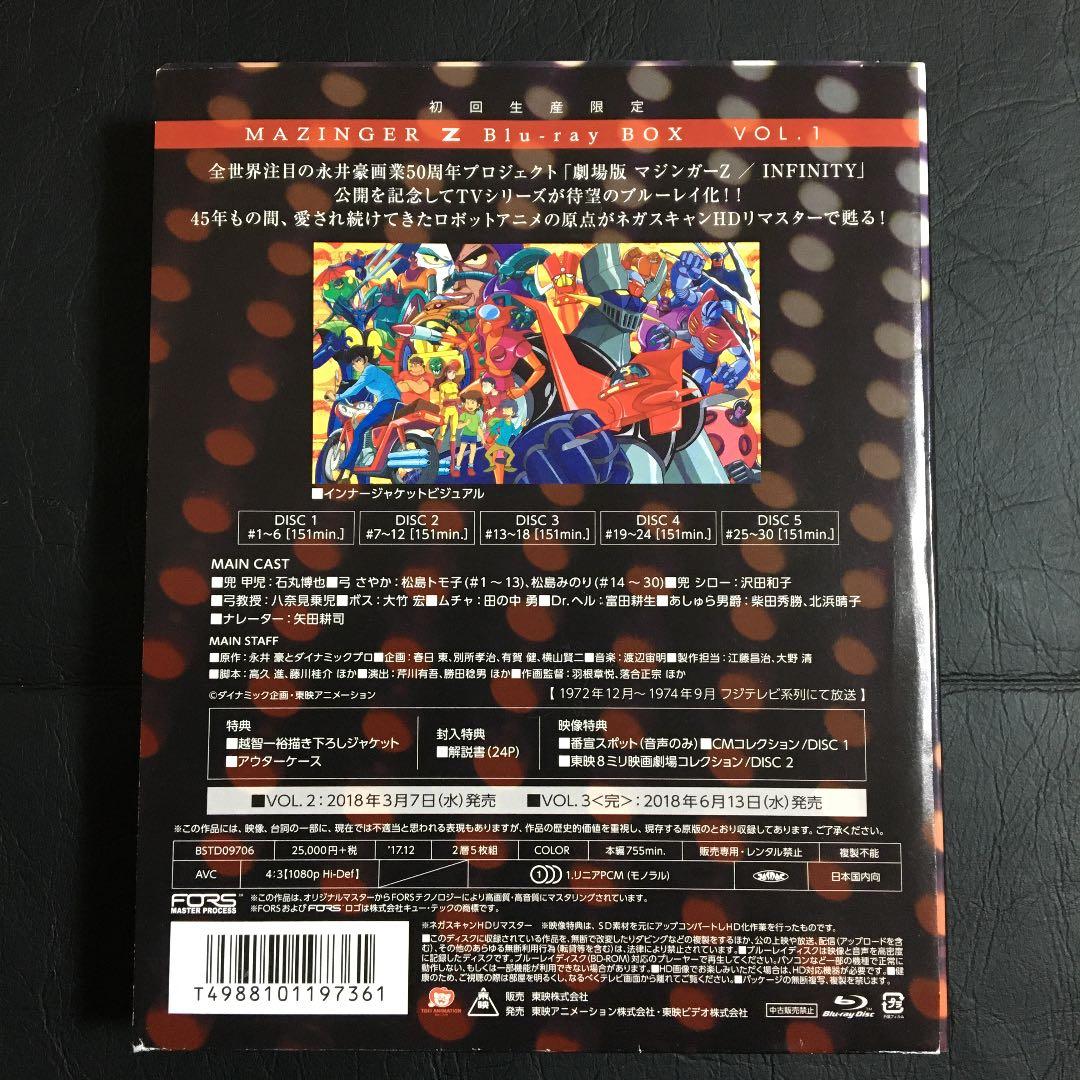 マジンガーZ  Blu-ray BOX 1