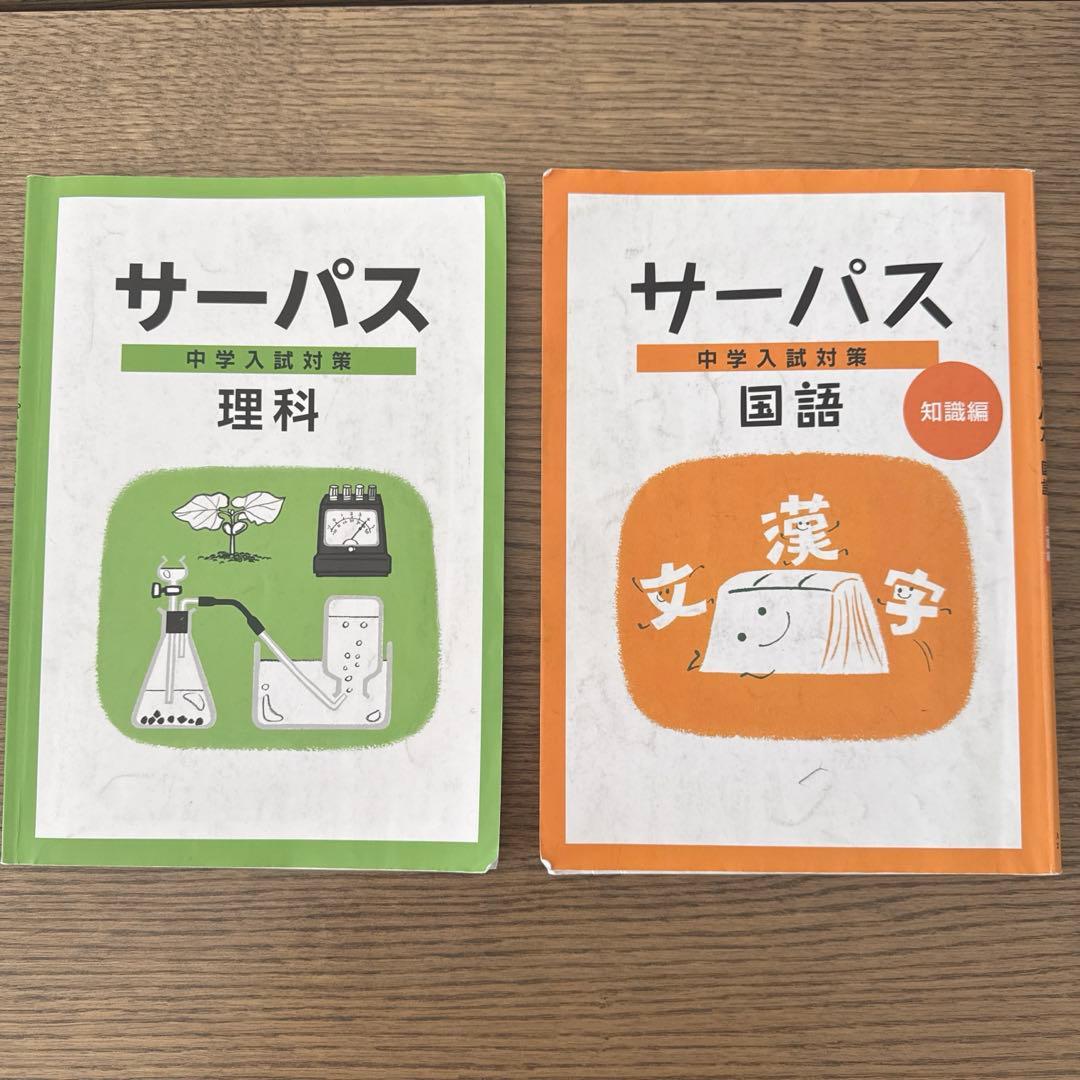 名進研　完全制覇　受験国語　受験算数　受験理科　受験社会　6年　中学受験　22冊
