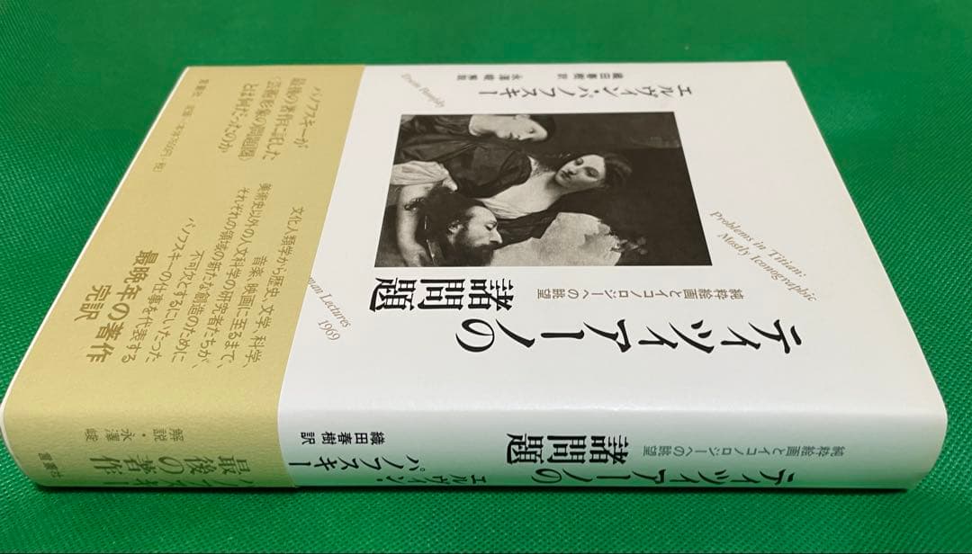 ティツィアーノの諸問題 : 純粋絵画とイコノロジーへの眺望