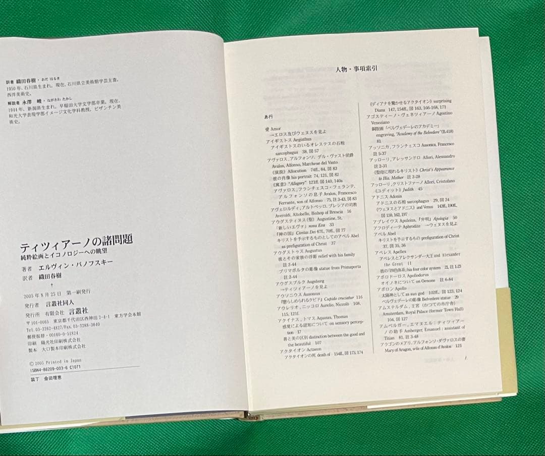 ティツィアーノの諸問題 : 純粋絵画とイコノロジーへの眺望