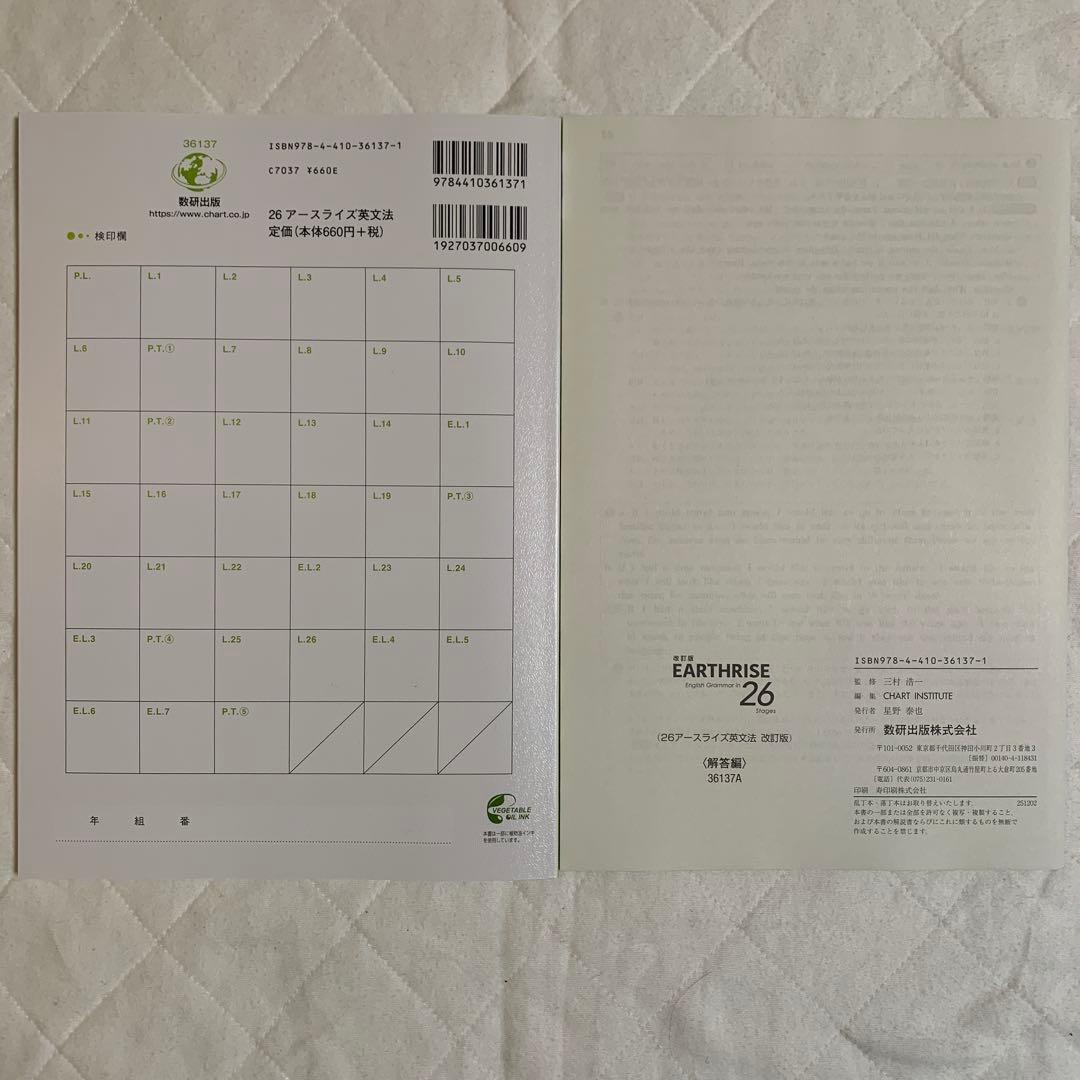 語学・辞書・学習参考書 EARTHRISE English Grammar in 26 Stages