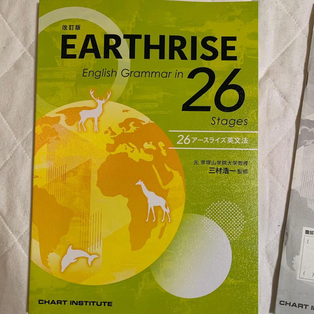 語学・辞書・学習参考書 EARTHRISE English Grammar in 26 Stages