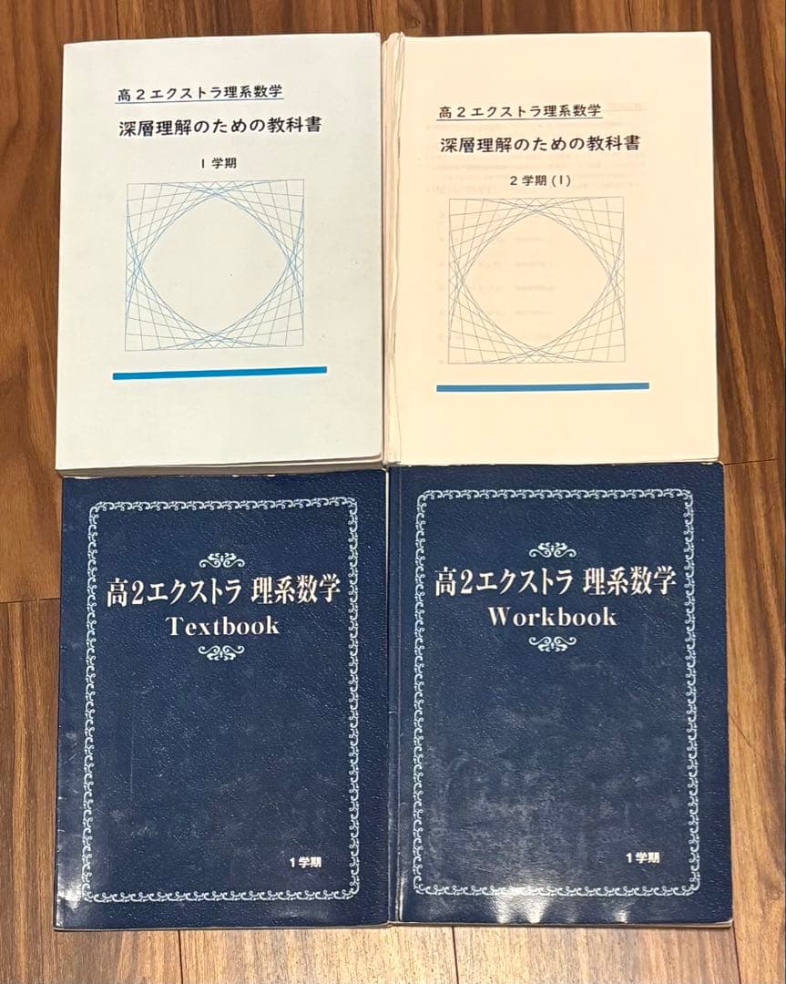 【駿台】【数学】【ⅠAⅡBⅢC】高2エクストラ理系数学 教科書・問題集セット