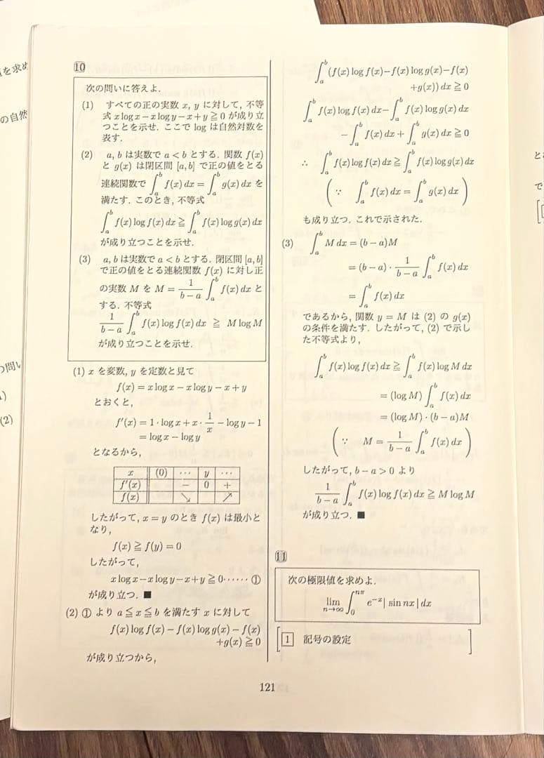 【駿台】【数学】【ⅠAⅡBⅢC】高2エクストラ理系数学 教科書・問題集セット