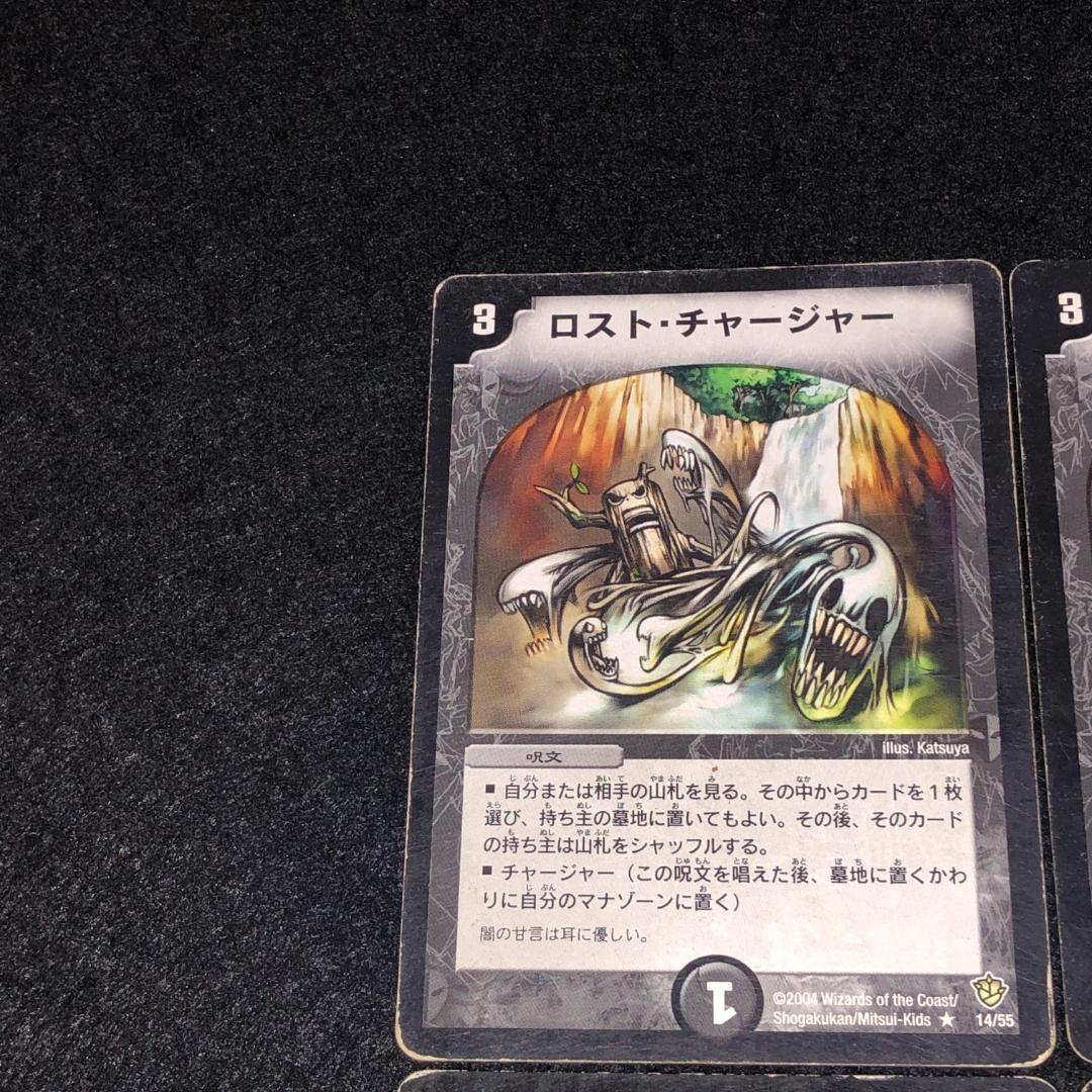 No.8960 デュエマ 旧枠 キズあり特価 ロストチャージャー