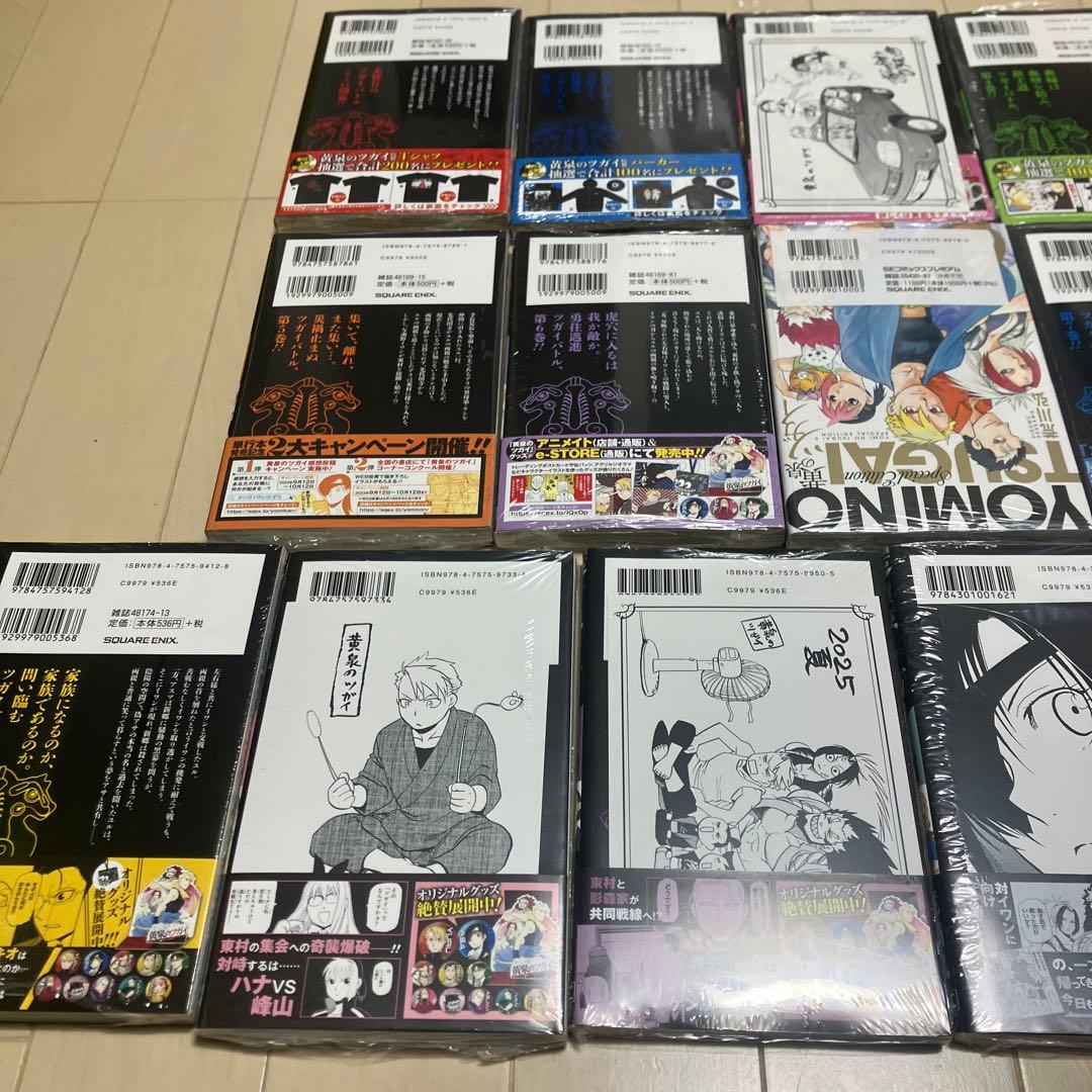 黄泉のツガイ　全巻初版