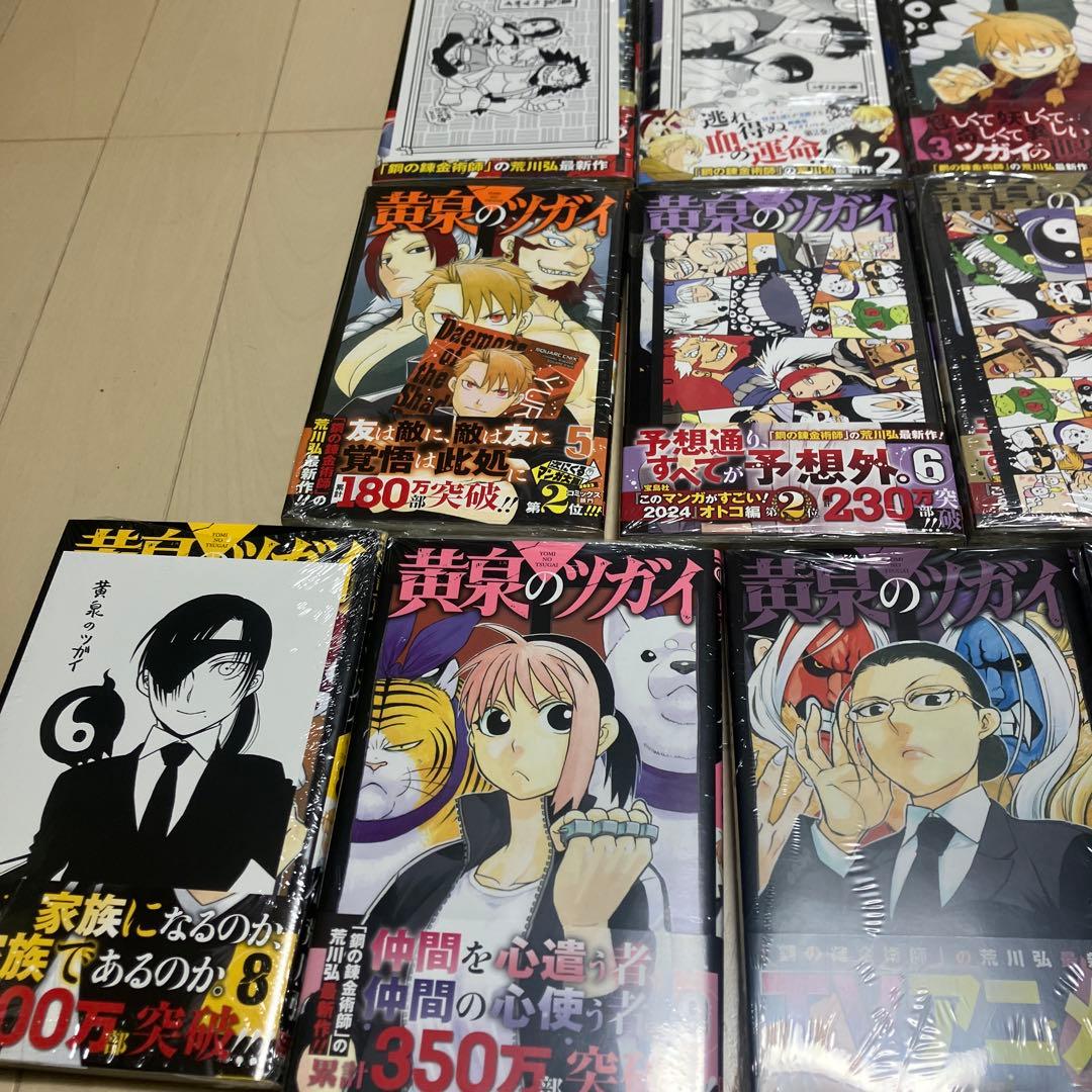 黄泉のツガイ　全巻初版