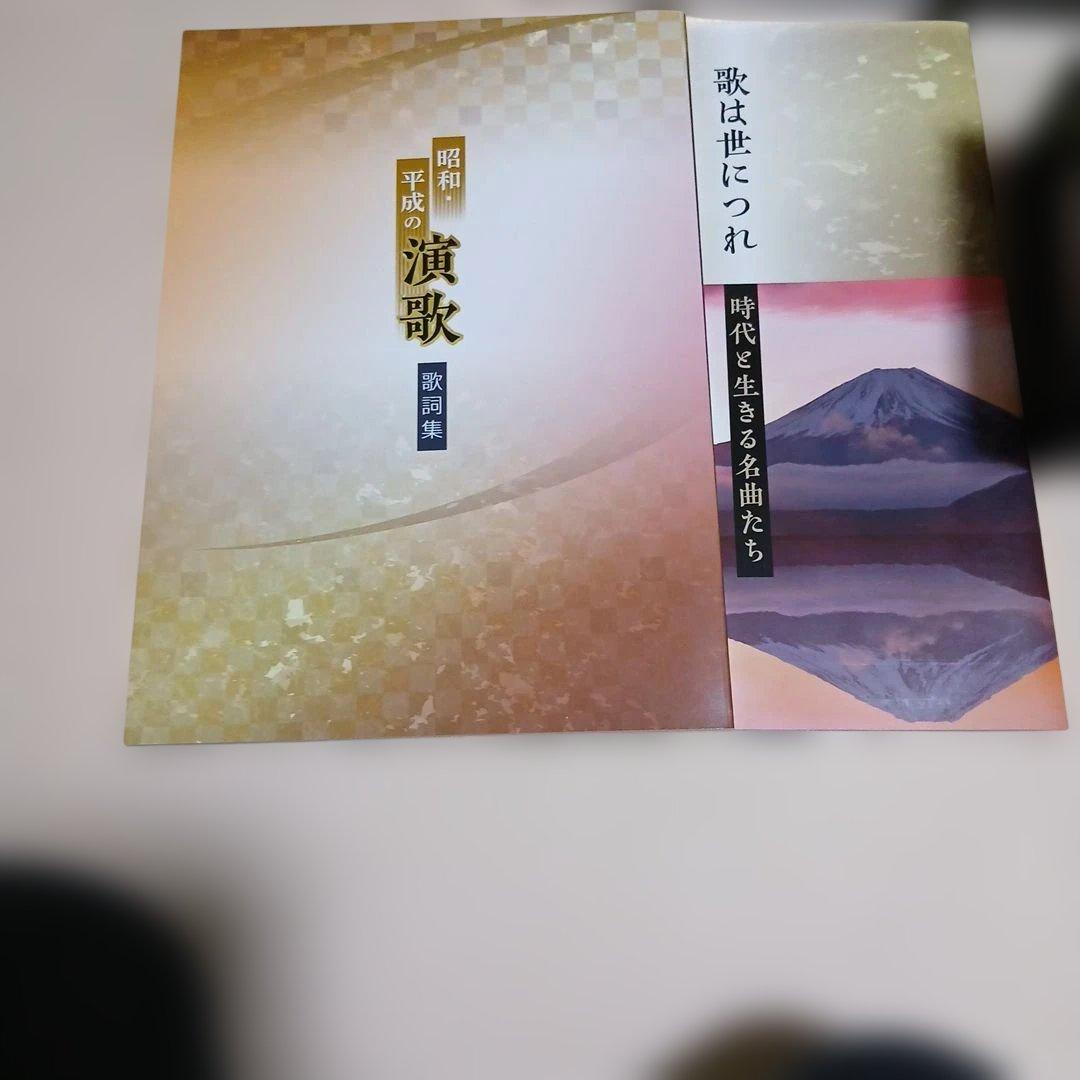 昭和、平成の演歌　CDラジオカセットレコーダーセット