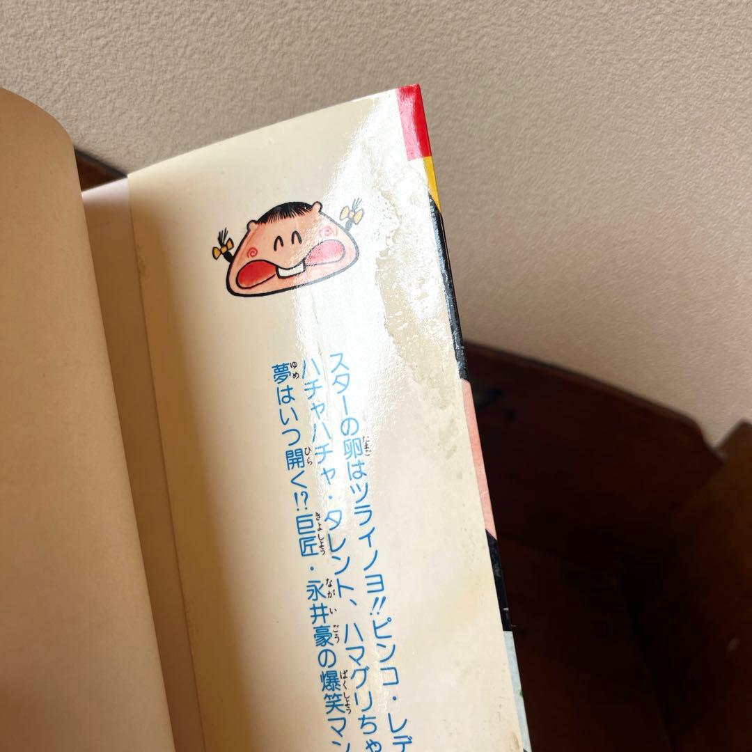 周*ん様 ハマグリどっせ~‼︎①② 永井豪