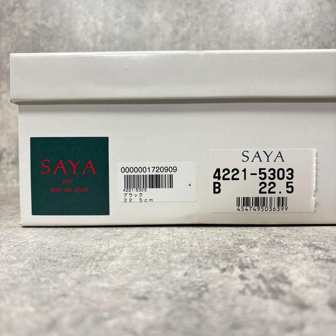 【極美品】SAYA サヤ オールレザー サイドゴアブーツ 22.5cm 厚底