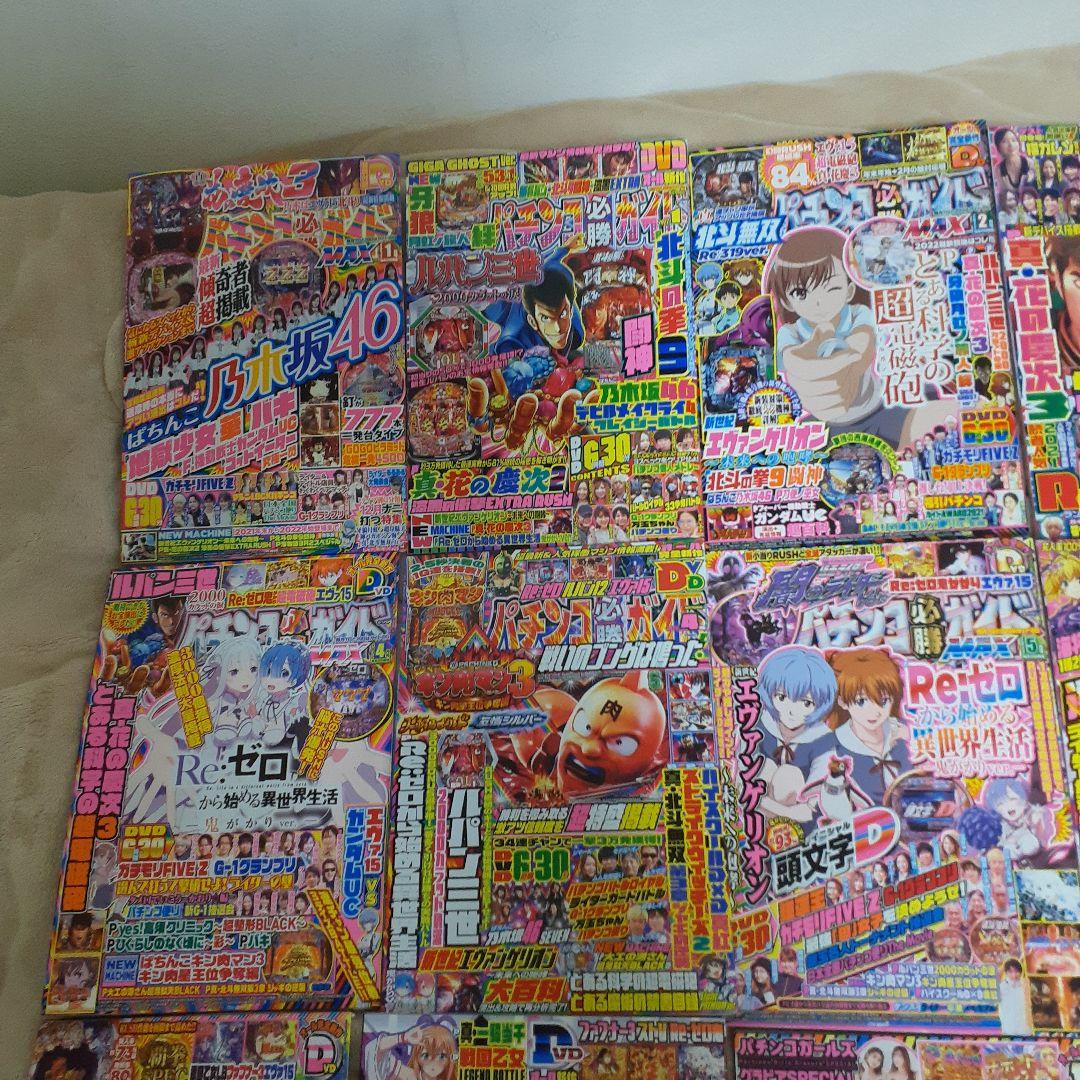 パチンコ雑誌パチンコ必勝ガイド