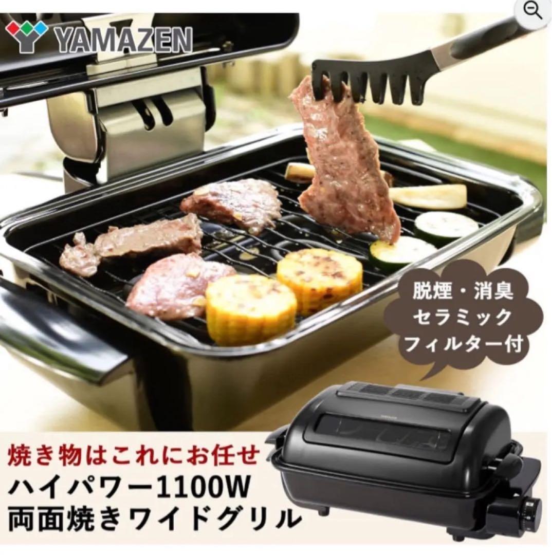 70　未使用品　NFR-1100　ワイドグリル　フィッシュロースター　山善