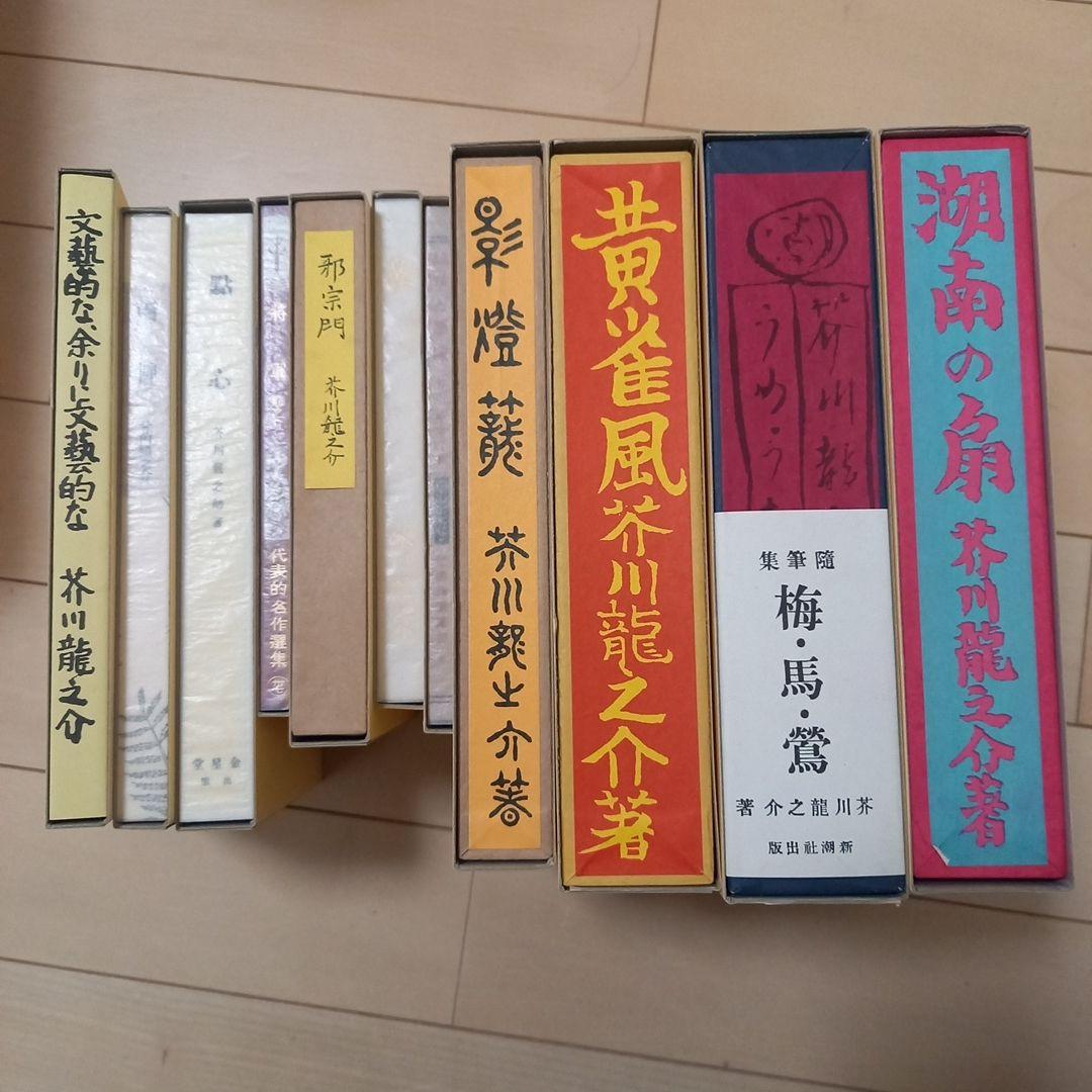 名著複刻 芥川龍之介文学館