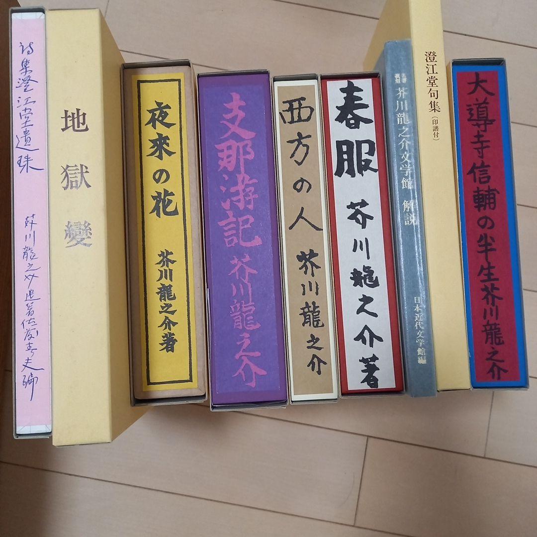 名著複刻 芥川龍之介文学館