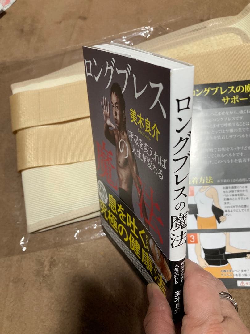 LONG BREATH ウエストサポーター ベージュ　サイズＬと本