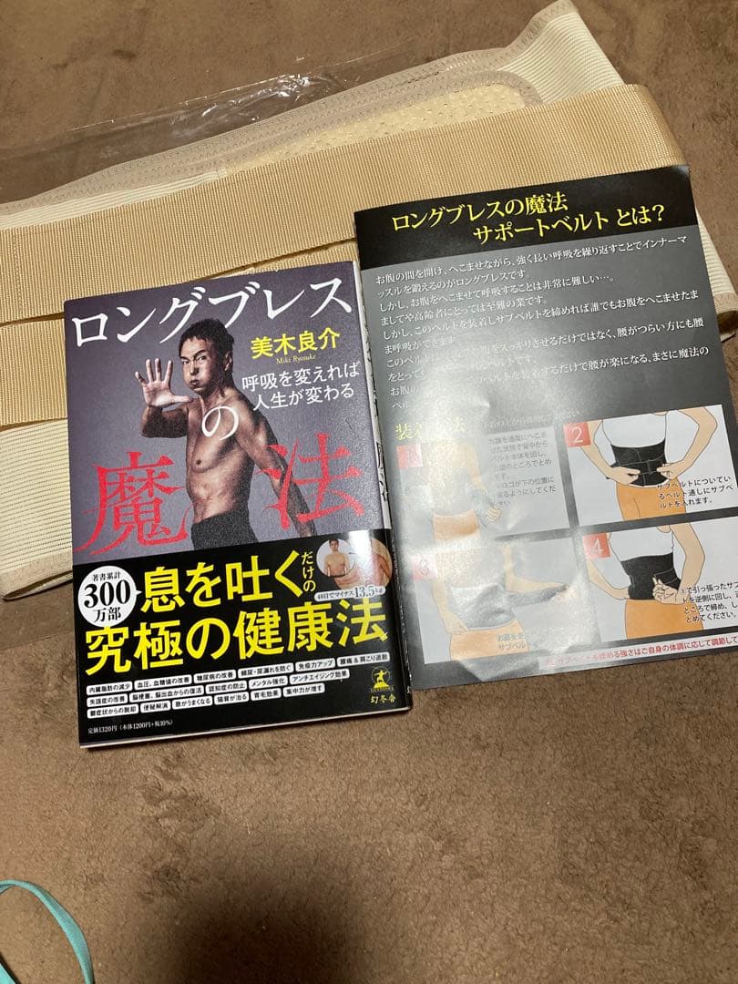 LONG BREATH ウエストサポーター ベージュ　サイズＬと本