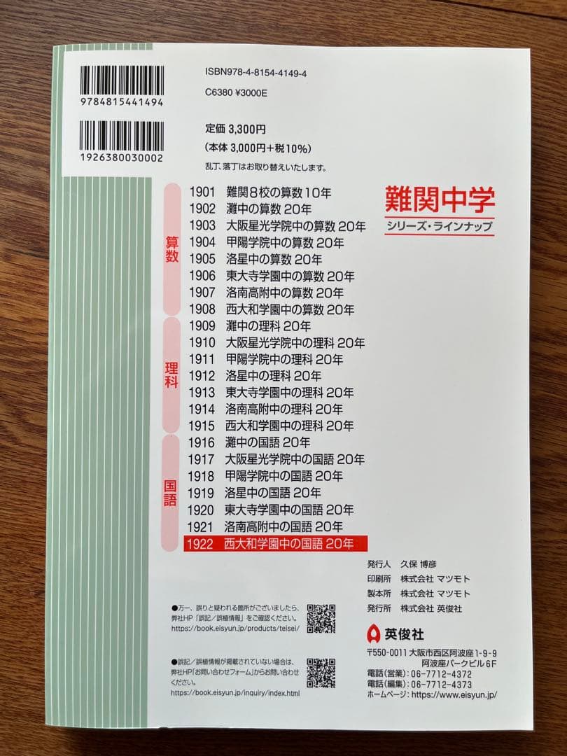 西大和学園 入試対策シリーズ＋算数・国語・理科の20年2025年度受験用（4冊）