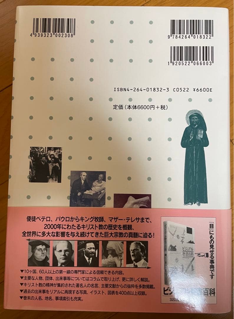 キリスト教2000年史
