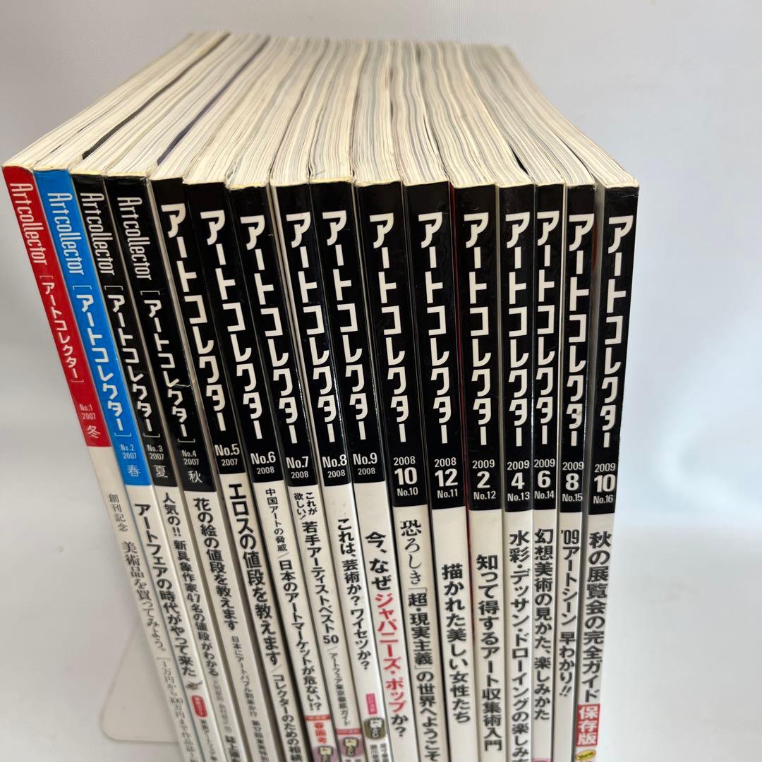 アートコレクター 創刊号〜No.16 抜けなし　16冊セット
