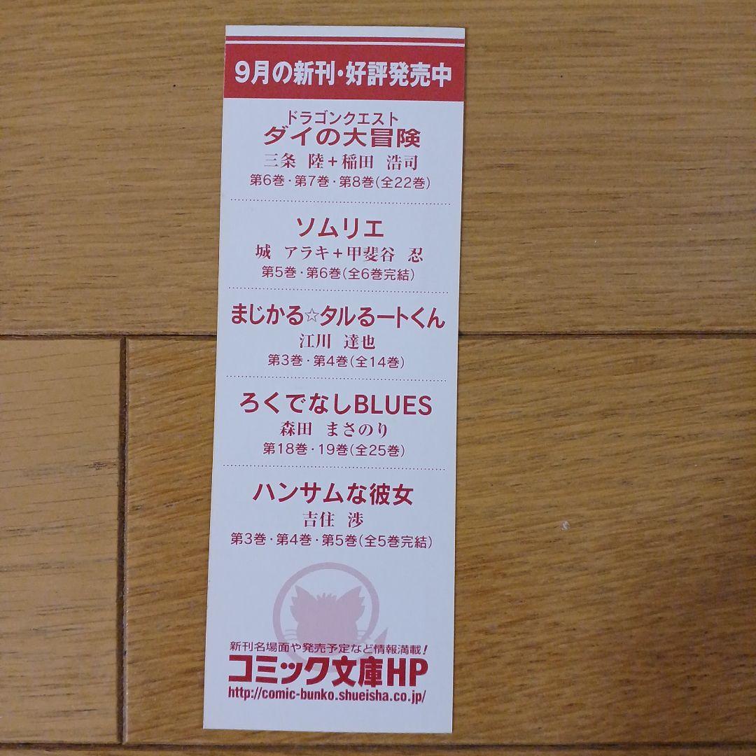 ダイの大冒険1～22巻セット(全巻)