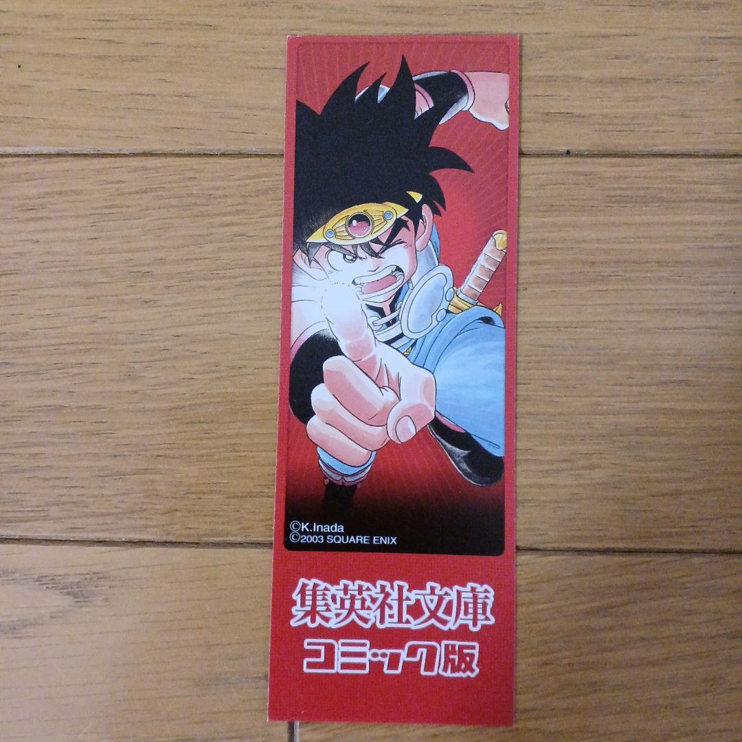 ダイの大冒険1～22巻セット(全巻)