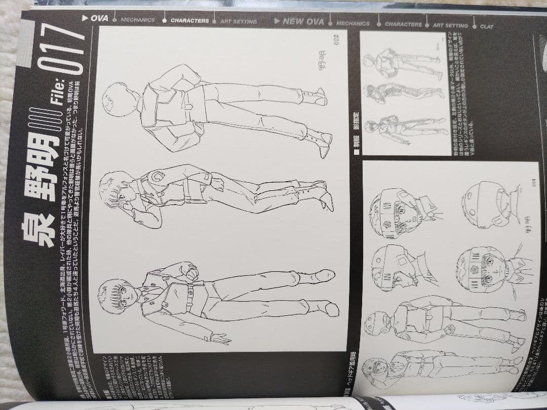 機動警察パトレイバー 完全設定資料集 vol.2 −OVA編−