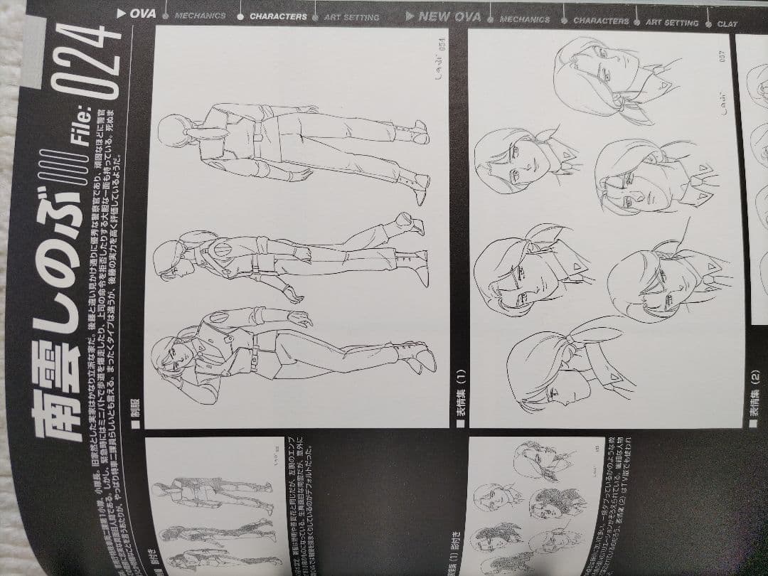 機動警察パトレイバー 完全設定資料集 vol.2 −OVA編−